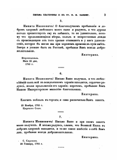 Письма и записки императрицы Екатерины Второй. К графу Никите Ивановичу Панину | Екатерина II