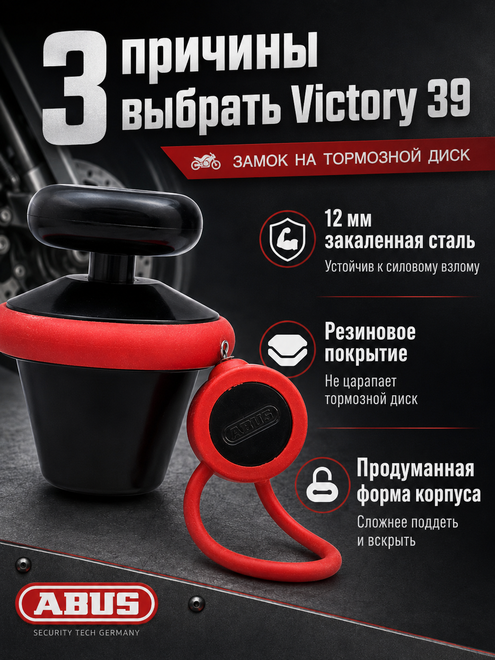 Замок ABUS 275 BK/RD Victory 39