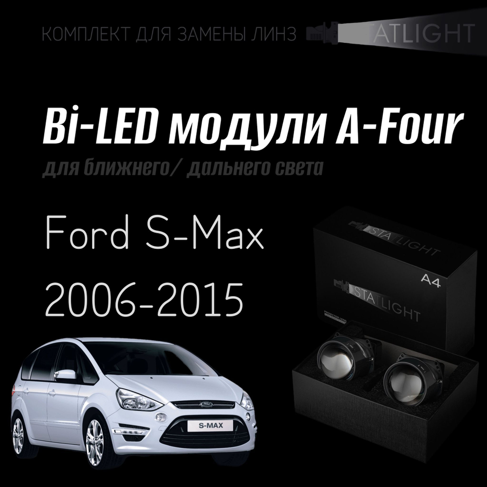 Светодиодные линзы Statlight A-Four Bi-LED линзы для фар Ford S-Max 2006-2015, комплект билинз, 2 шт