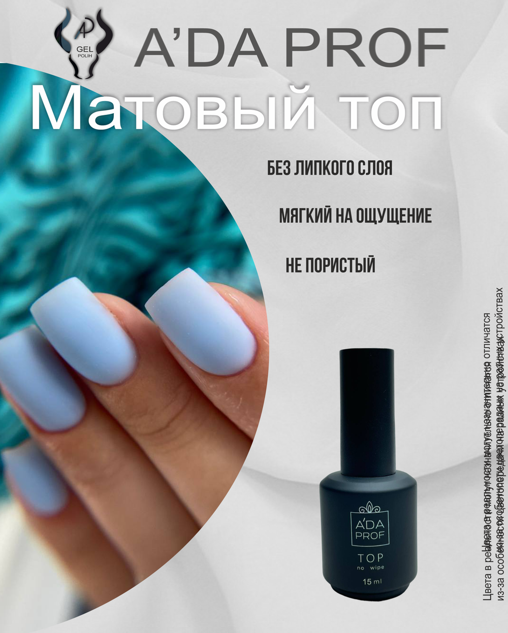 Топ без липкого слоя матовый 15 гр