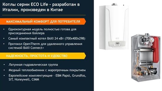 Котёл газовый Baxi ECO Life 24 F (двухконтурный - турбированный - настенный) 7814104-