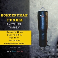 Апперкотная груша боксерская "Гильза" Ø40х120см. натуральная кожа.