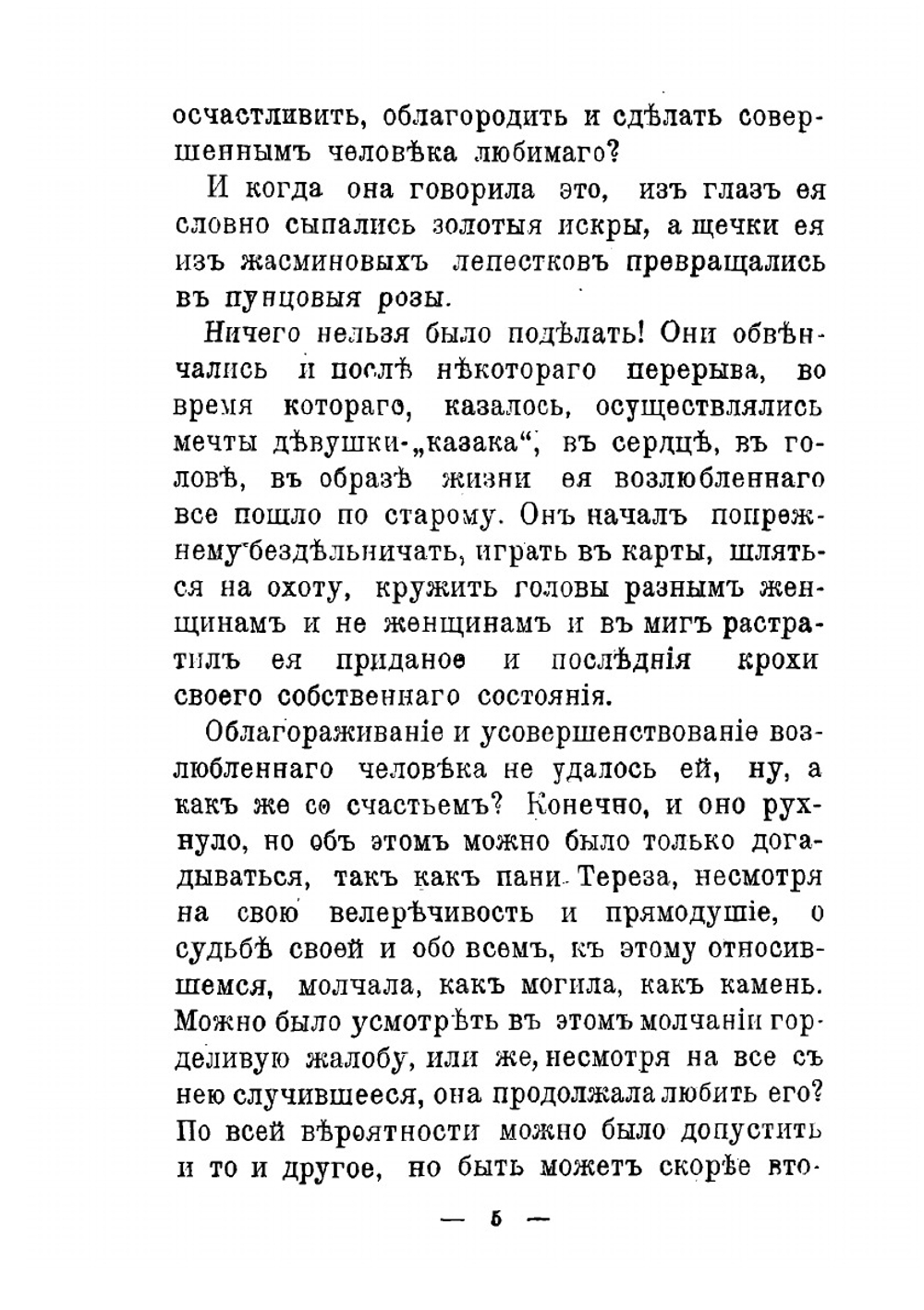 Мать и дочь | Ожешко Элиза