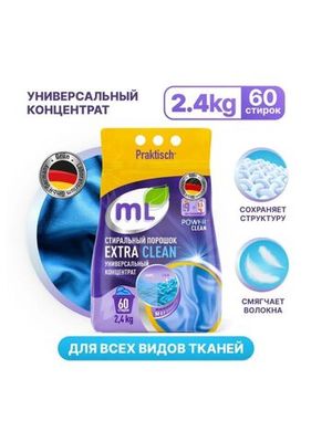 ML Стиральный порошок EXTRA CLEAN универсальный концентрат, Meine Liebe, 2,4 кг