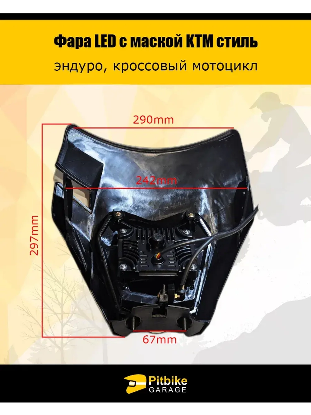 Светодиодная фара для мотоцикла в сборе