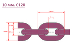 Противоугонная цепь 10 мм. G120 - чертеж