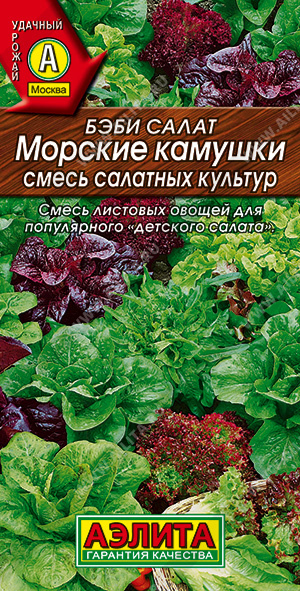 Бэби салат Морские камушки, смесь       0,5 г