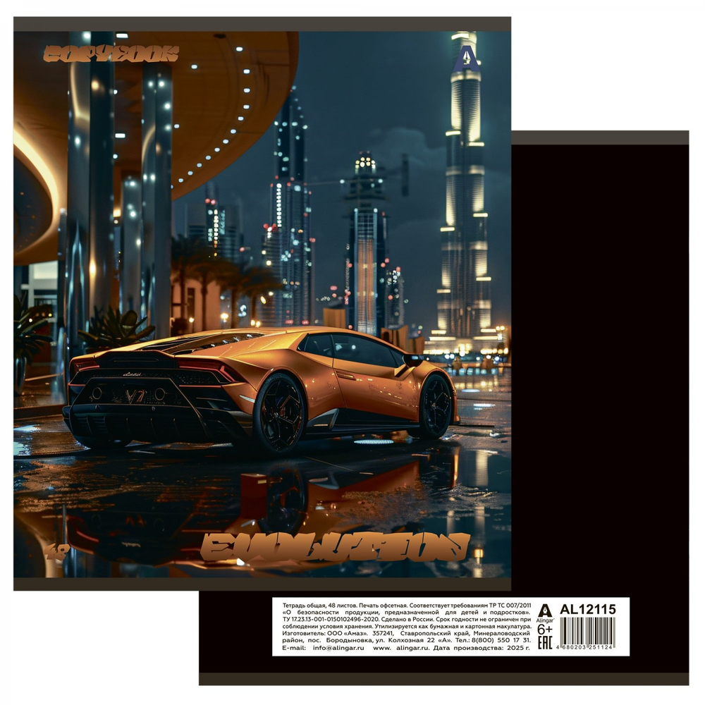 Тетрадь 48л, А5, клетка, Alingar, "Evolution", скрепка,мелованный картон (стандарт), выб УФ лак, блок офсет, 5 дизайнов в пленке т/у
