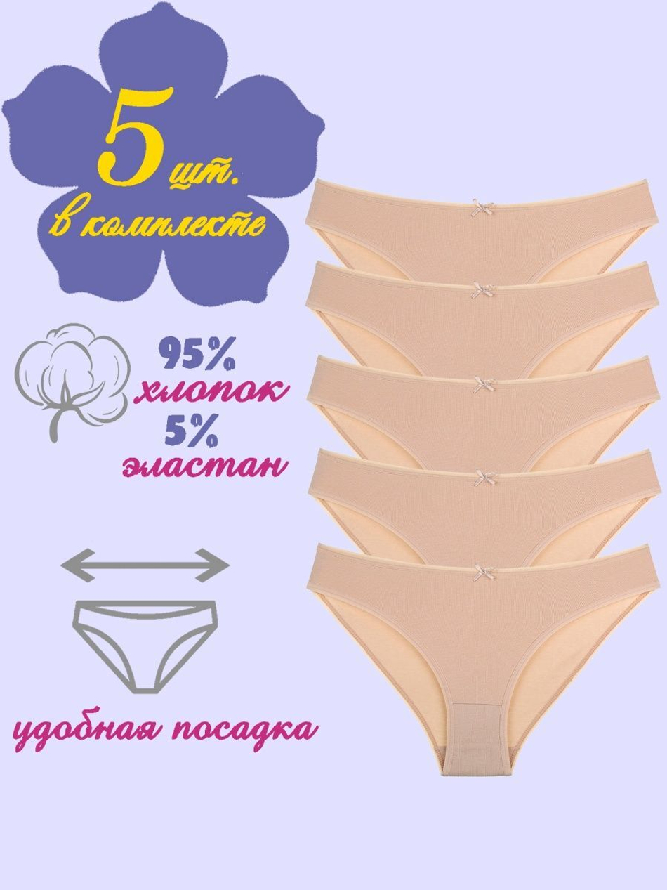 Трусы женские (5 шт.в уп.)