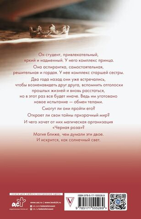 Красные искры света. Анна Джейн