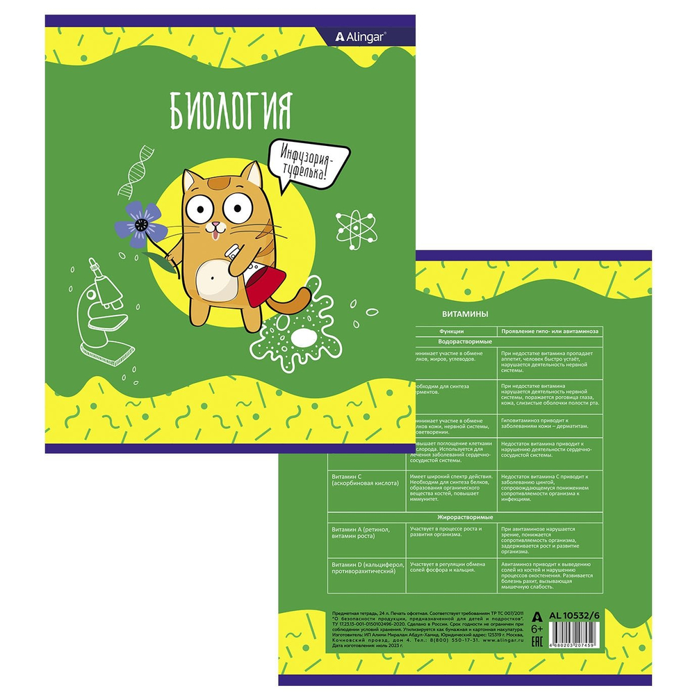 Тетрадь предметная 24л. А5 "Биология " со справочным материалом, скрепка, мелованный картон (стандарт), блок офсет, Alingar "Умный котик"