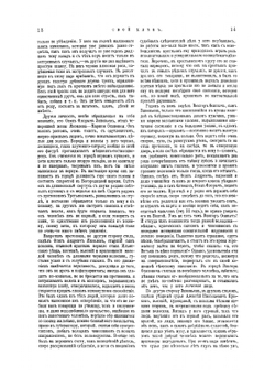 Полное собрание сочинений Ф.М. Решетникова. Том 2 | Решетников Федор Михайлович