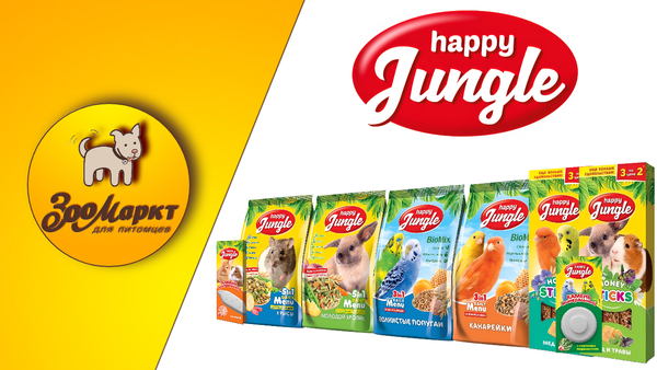 Акция корма и лакомства для грызунов и птиц Happy Jungle