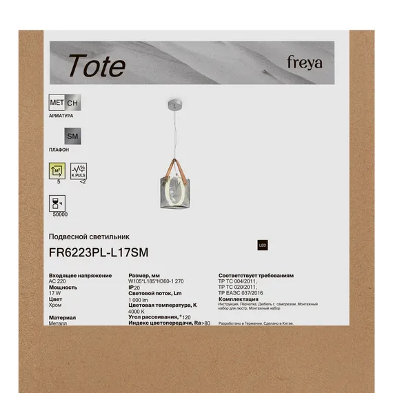 Подвесной светильник FR6223PL-L17SM Тоут / Tote 17 Вт LED Freya fr6223pl-l17sm