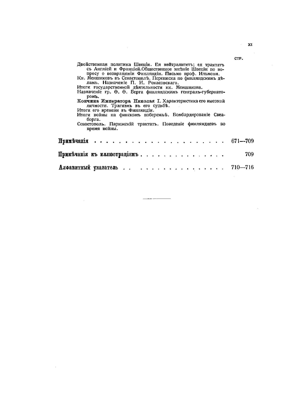 История Финляндии. Время императора Николая I | М. Бородкин
