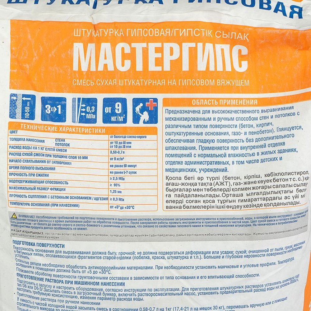 Штукатурка универсальная гипсовая Мастергипс 30 кг