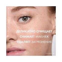 Vichy Purete Thermale Очищающий освежающий гель, 200 мл