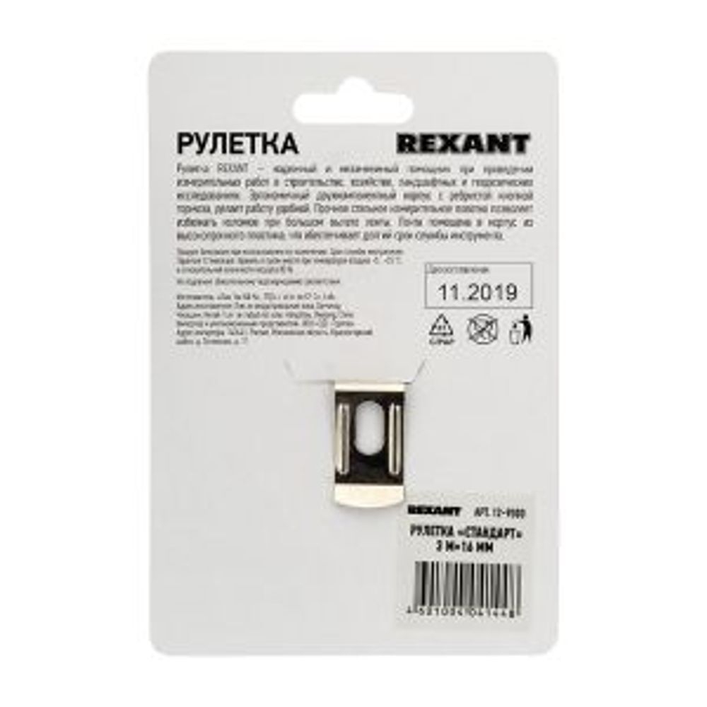 Рулетка измерительная Стандарт, 3м х 16мм REXANT