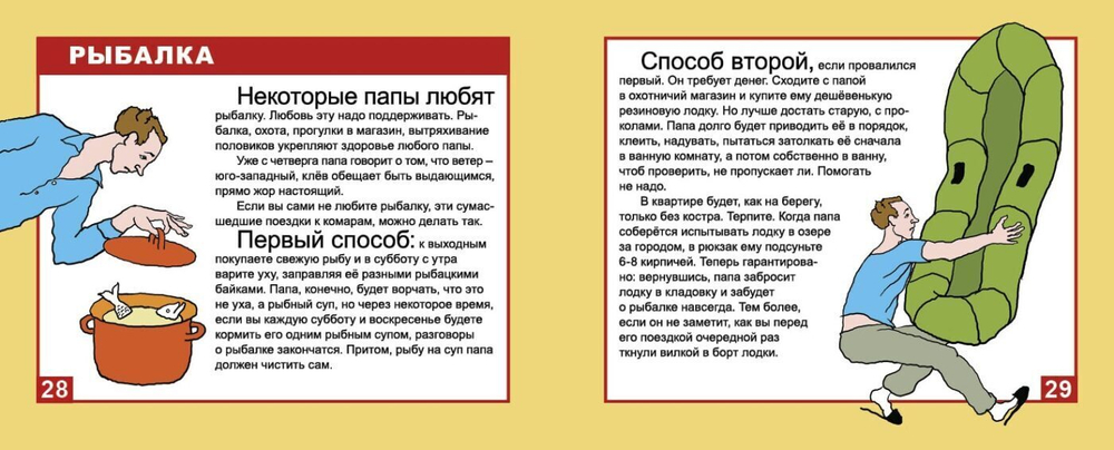 Как воспитывать папу. Пособие для начинающих детей