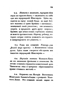 Монгольская хрестоматия для начинающих обучаться монгольскому языку. Часть I-II | А. Попов