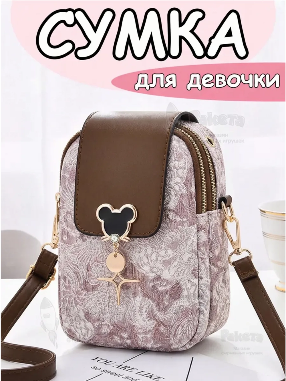 Сумка для девочки подростка на плечо кросс боди