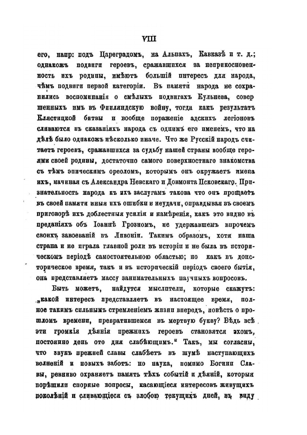 История земли варяжской Руси и борьбы русского народа с латинской пропагандою в пределах ее | В.С. Лызлов