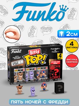 Фигурка Funko Bitty POP! FNAF Freddy+Bonnie+Balloon Boy+Mystery (1 of 4) 4PK 73046 / Фигурка Фанко Битти ПОП! по мотивам игры "Пять ночей с Фредди"