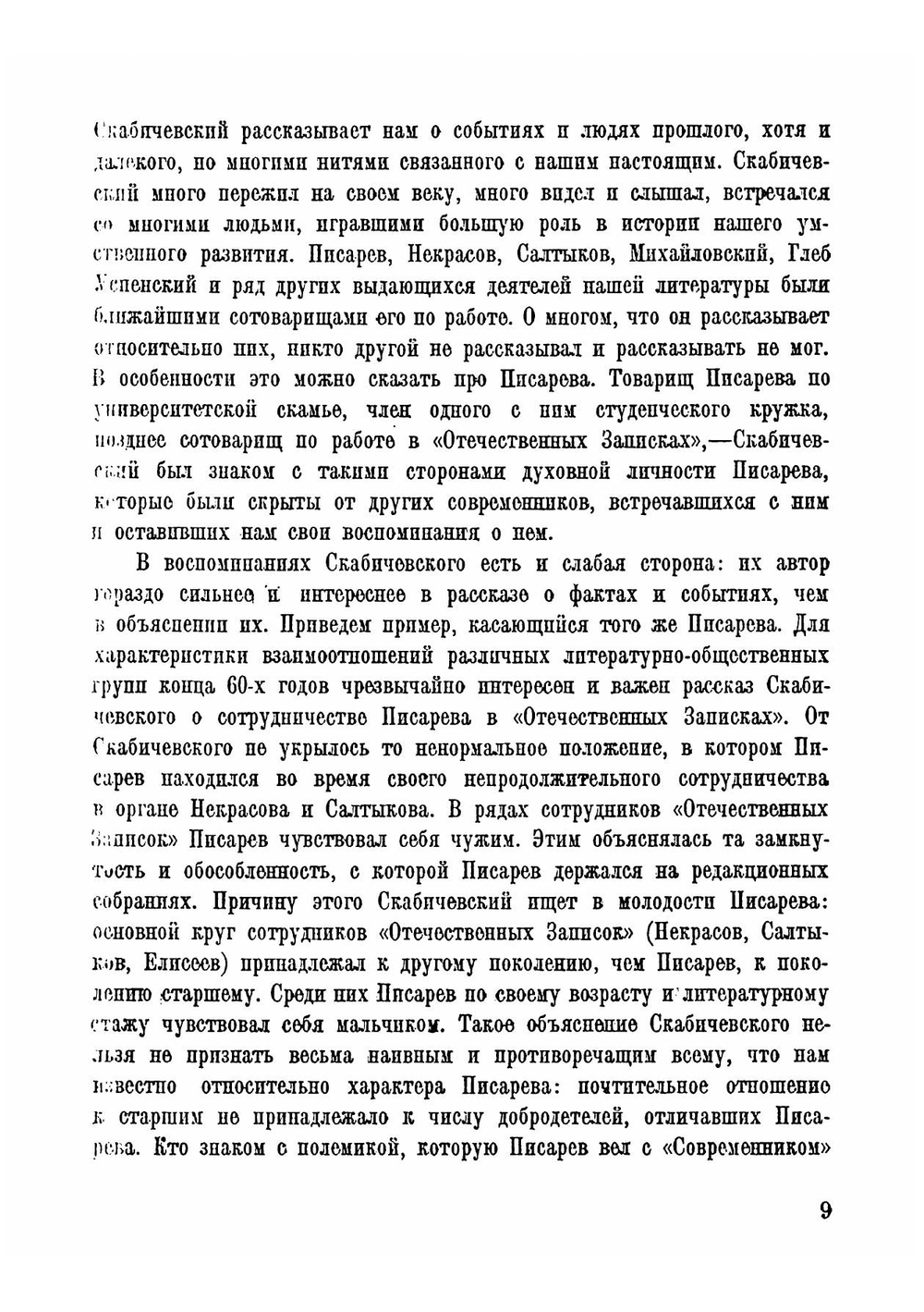 Литературные воспоминания | Скабичевский Александр Михайлович