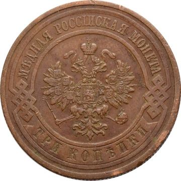 3 копейки 1913 СПБ Николай II