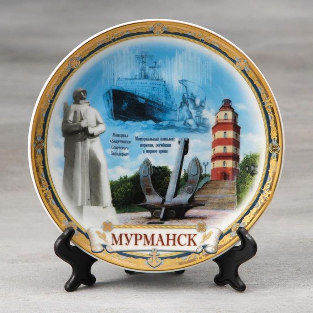 Сувенирная тарелка &quot; Мурманск&quot; (10 см)