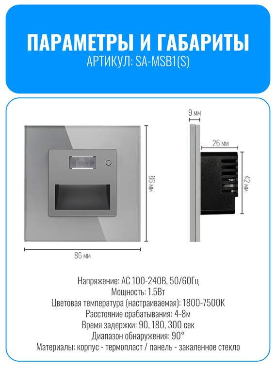 Светильник встраиваемый с датчиком движения Smart Aura серия Classic с рамкой из стекла