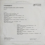 Сборник / Улыбнись! Музыкальный Клуб Крестьянки - Выпуск 3 (LP)