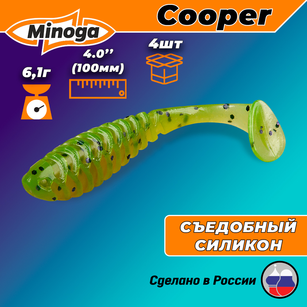 Силиконовая приманка COOPER 4,0"(4шт) 100мм, цвет 022