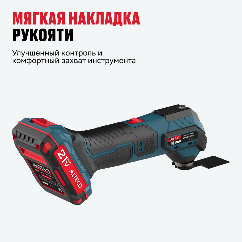 Аккумуляторный универсальный резак / реноватор ALTECO CMT 21-32