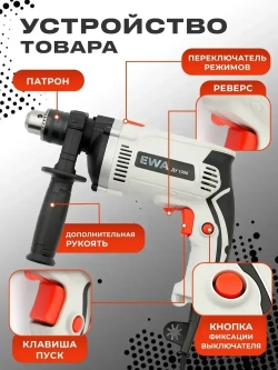 Дрель ударная электрическая , EWA ДУ 1000, 1000 Вт, регулировка оборотов 0-3200 об/мин, 40000 уд/мин, патрон 13 мм