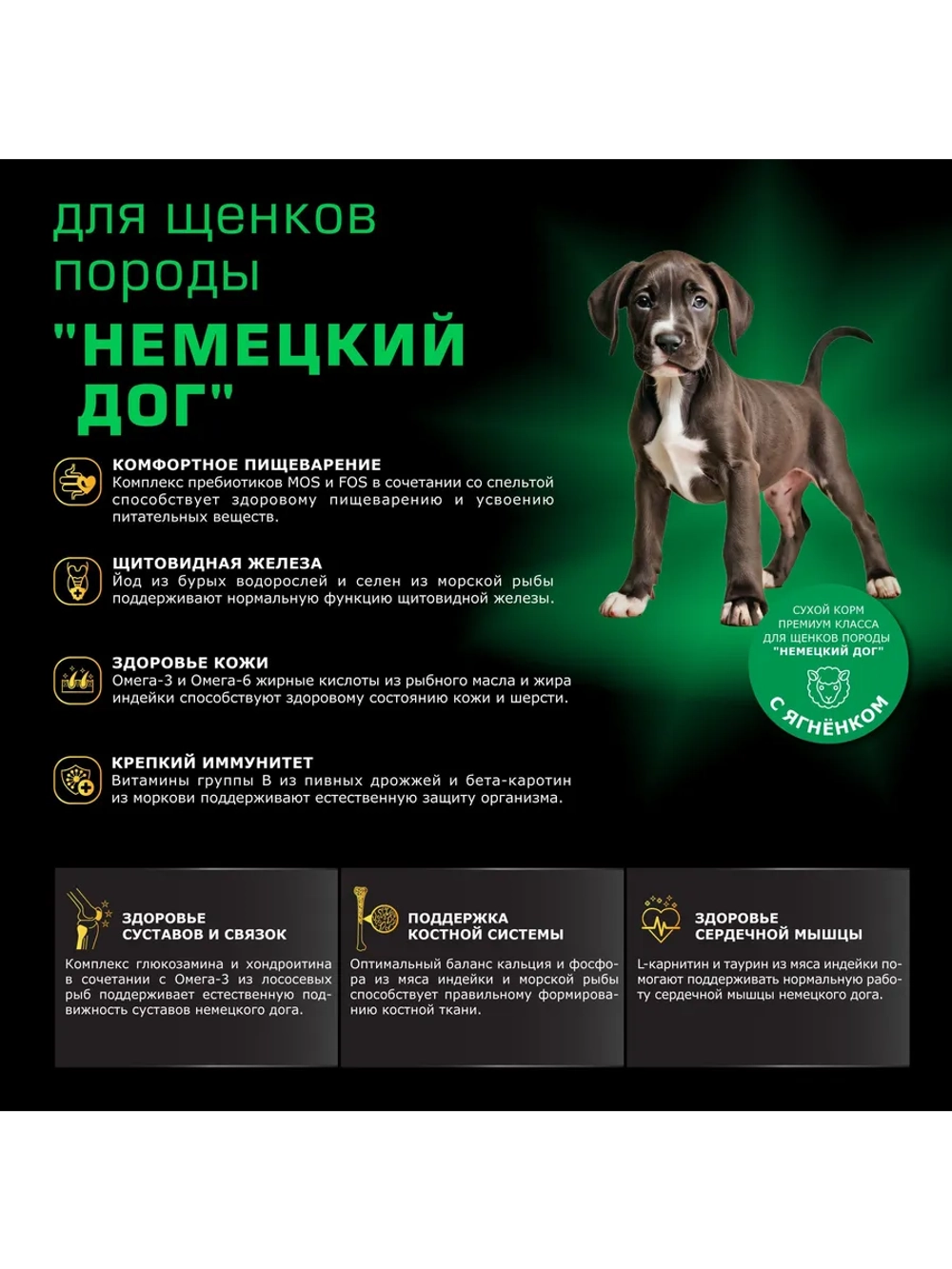 Корм для щенков породы Немецкий дог, с ягненком, 12 кг