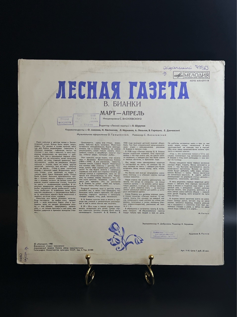 LP Лесная Газета (Март-Апрель) - Виталий Бианки. Виниловая пластинка 12 дюймов. Мелодия СССР 1980 год.