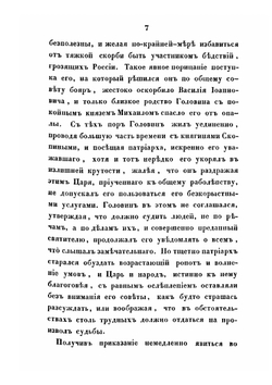 Прокопий Ляпунов или Междуцарствие в России | Шишкина Олимпиада Петровна