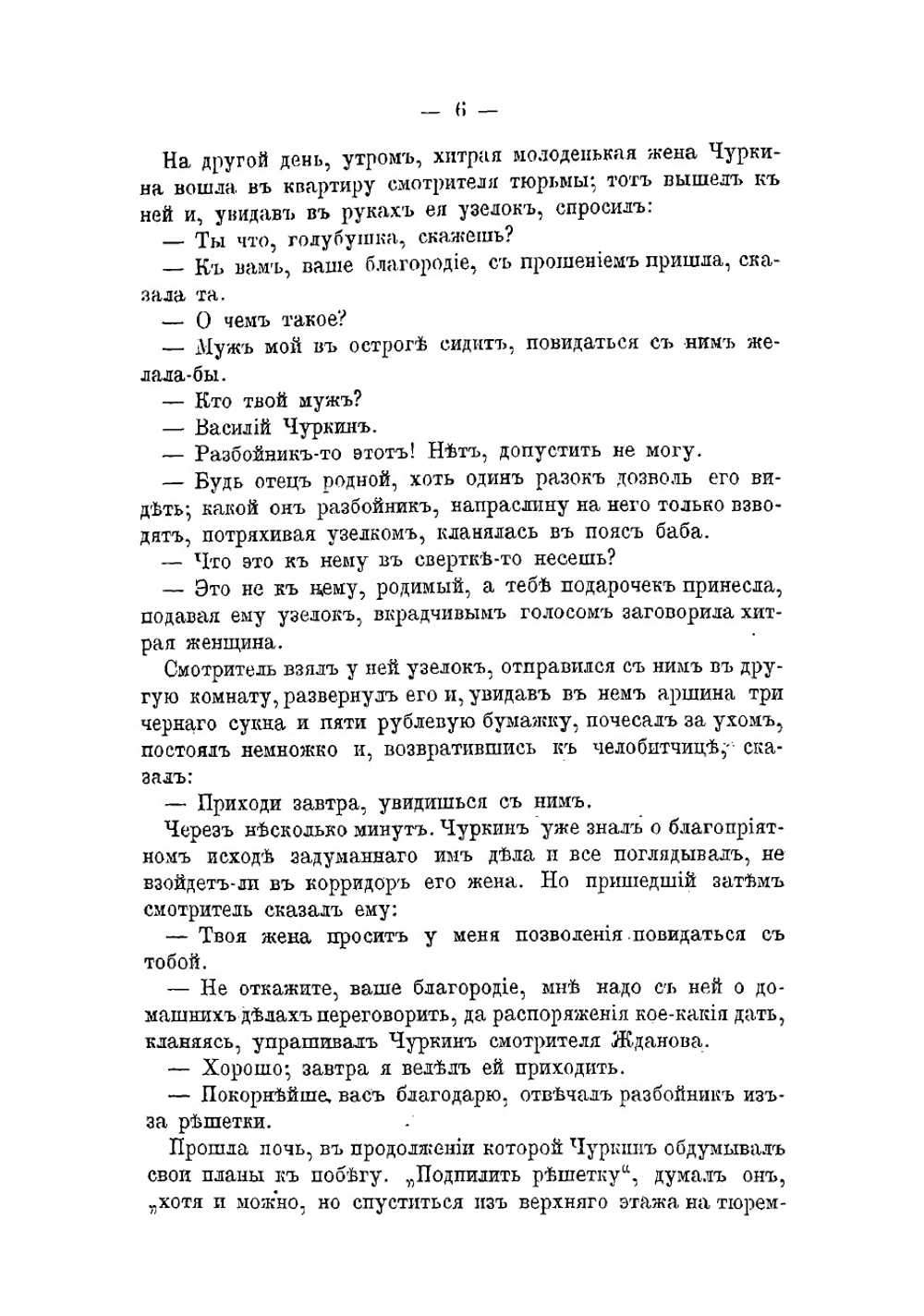 Разбойник Чуркин народное сказание "Старого знакомого". Часть 1 | Пастухов Николай Иванович