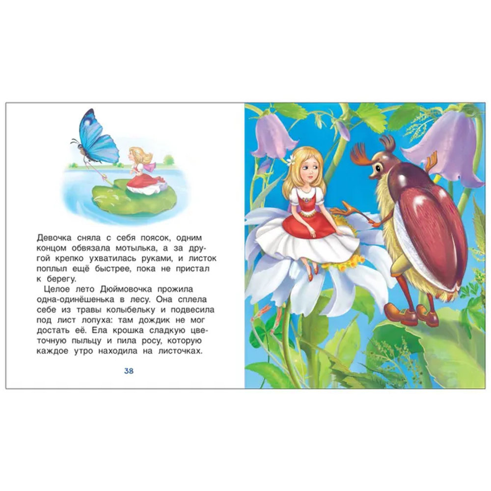 Любимые сказки. Читаю легко