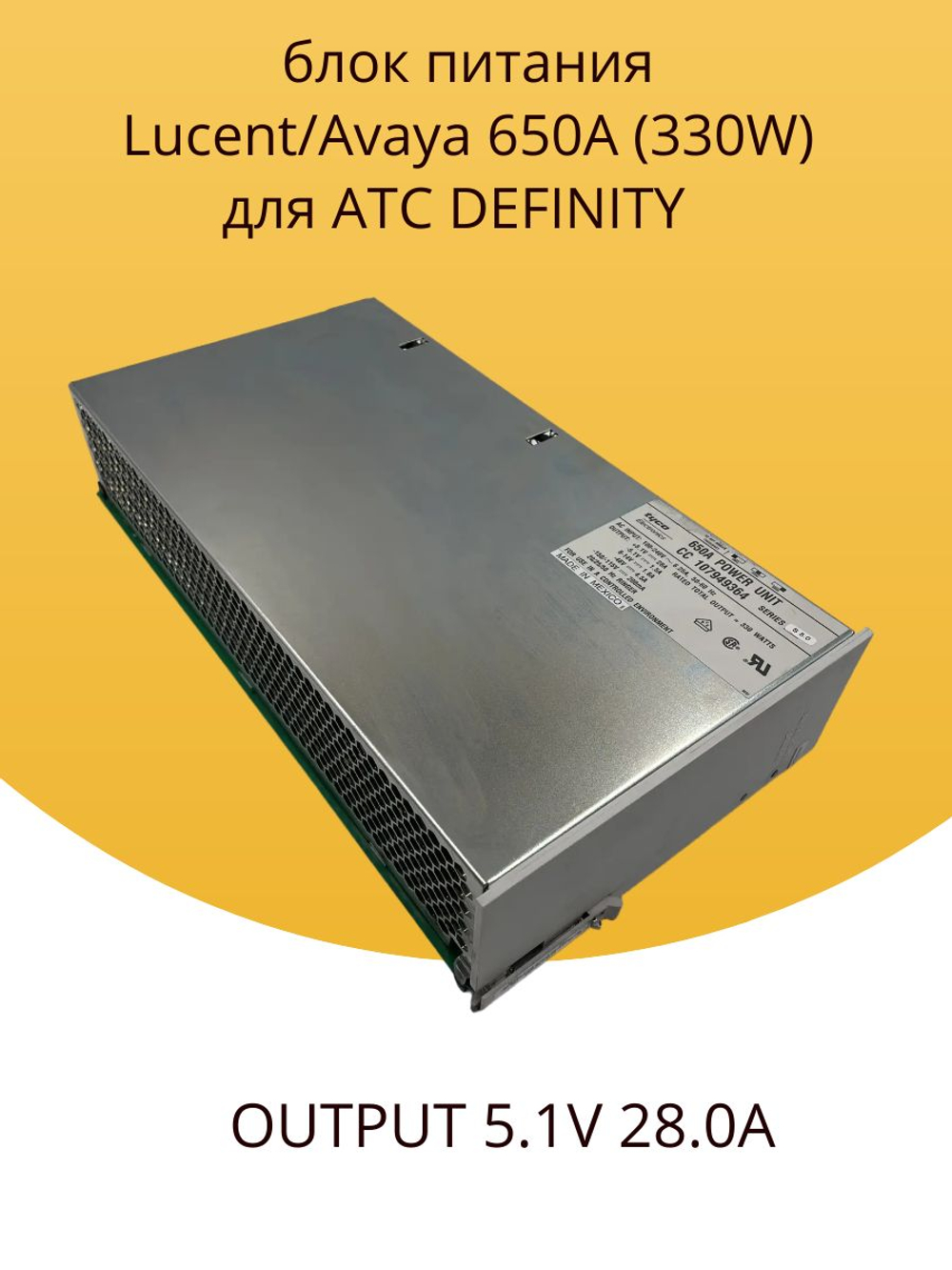 блок питания Avaya 650A (330W) для АТС DEFINITY