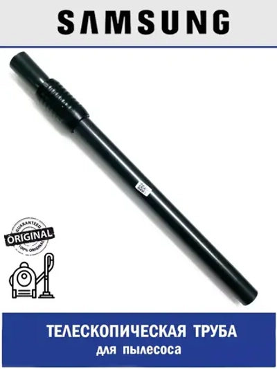 Телескопическая труба для пылесоса - DJ97-00303A Samsung