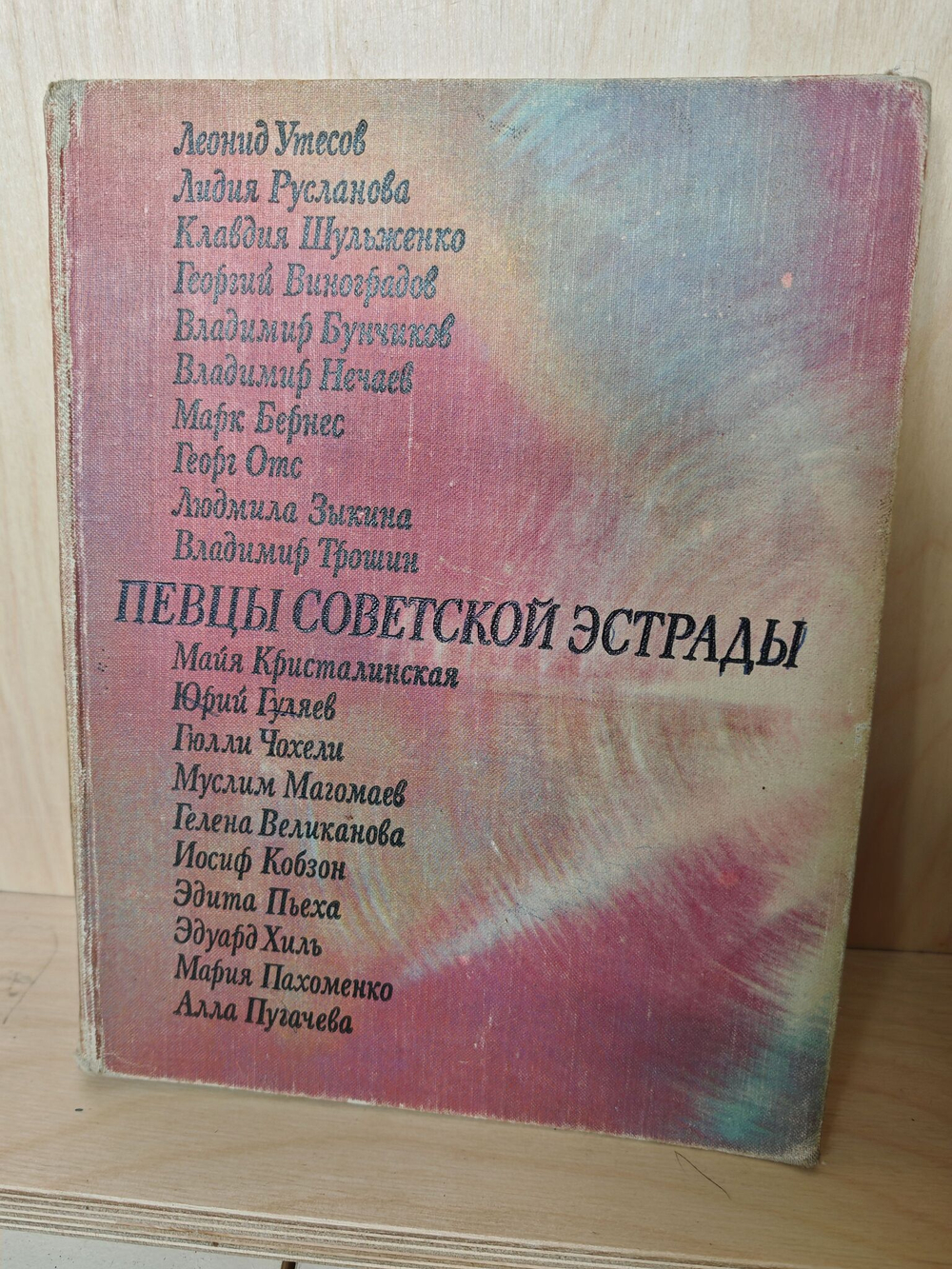 Певцы советской эстрады