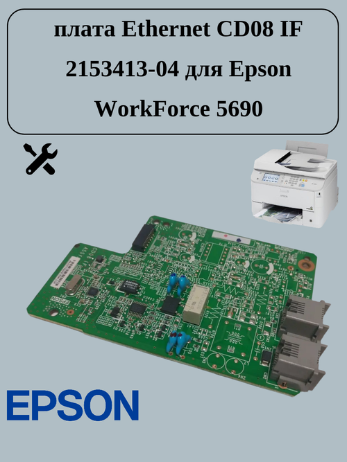 плата Ethernet CD08 IF 2153413-04 для Epson WorkForce 5690