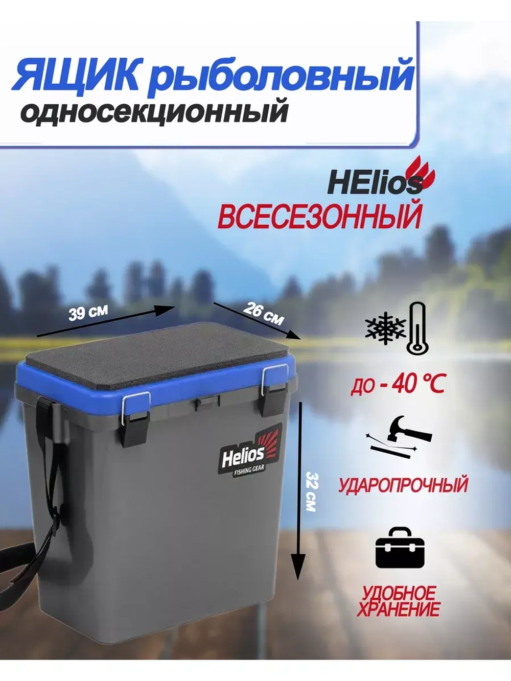 Зимний рыболовный ящик-сиденье для хранения снастей 19л