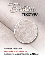 Артекс 11284-01 Бетон