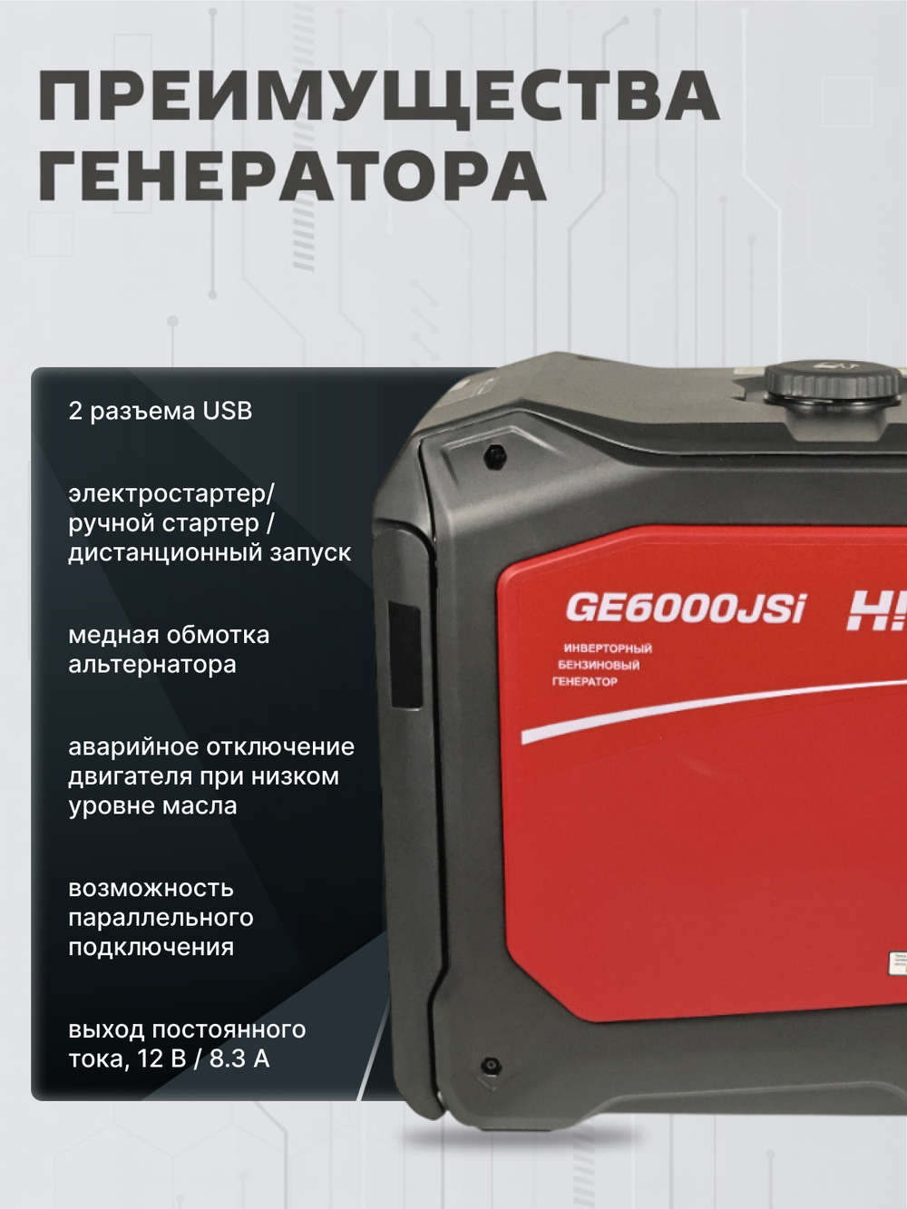 Генератор HND GE6000JSi