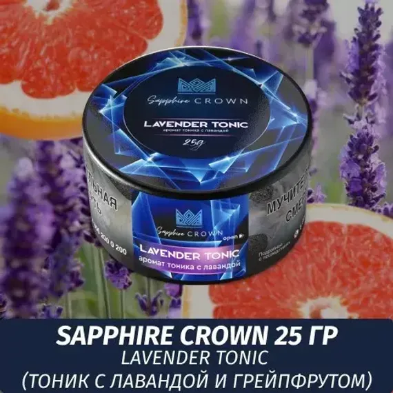 Sapphire Crown - Lavender Tonic (25g)