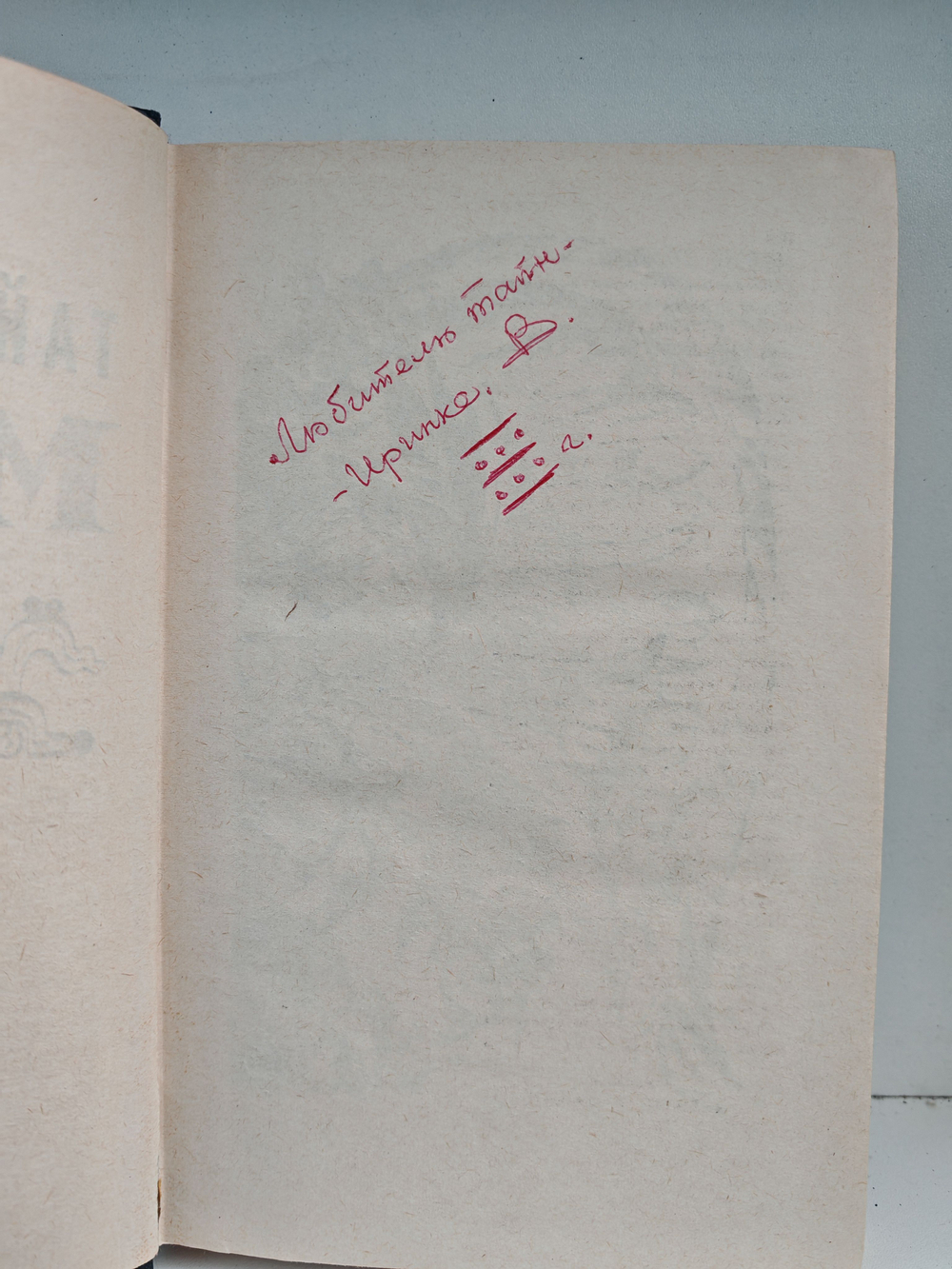 Тайна жрецов майя