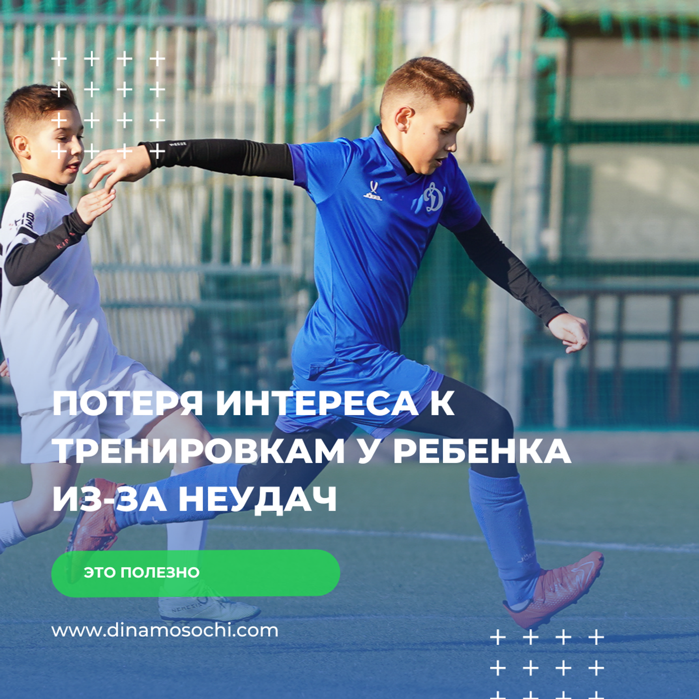 Потеря интереса к тренировкам у ребёнка из-за неудач